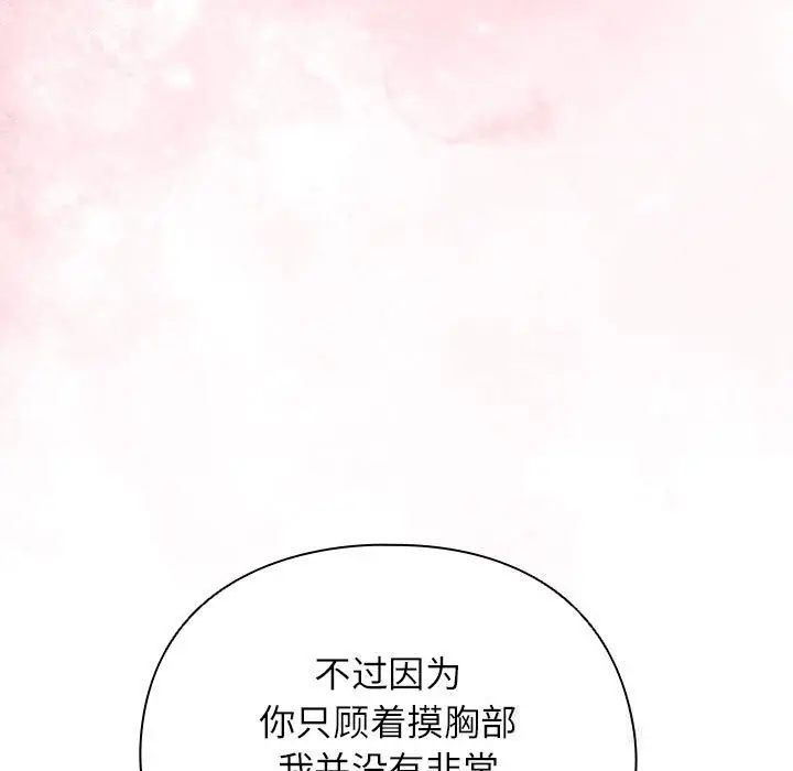 漫画《硬也要拍完》第8话第75张图