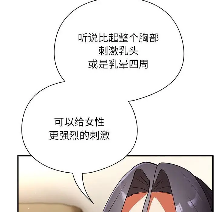 漫画《硬也要拍完》第8话第78张图