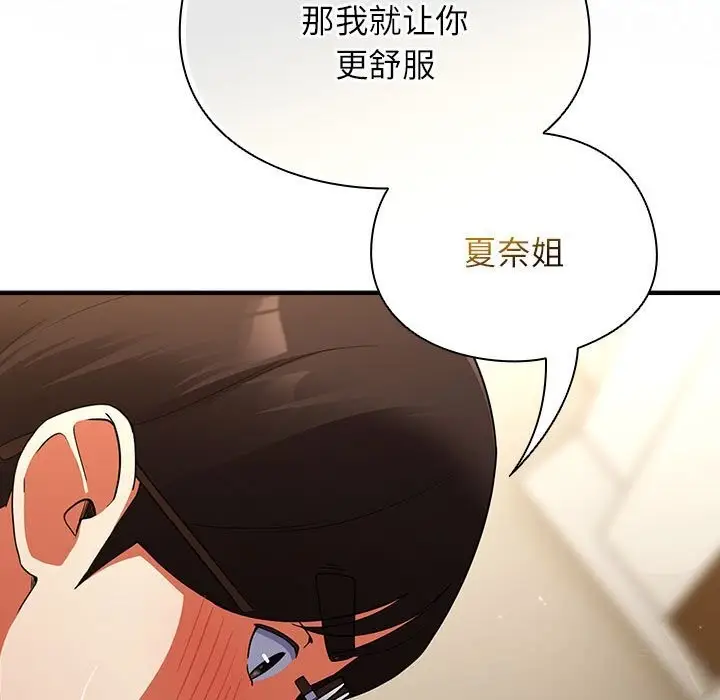 漫画《硬也要拍完》第8话第83张图