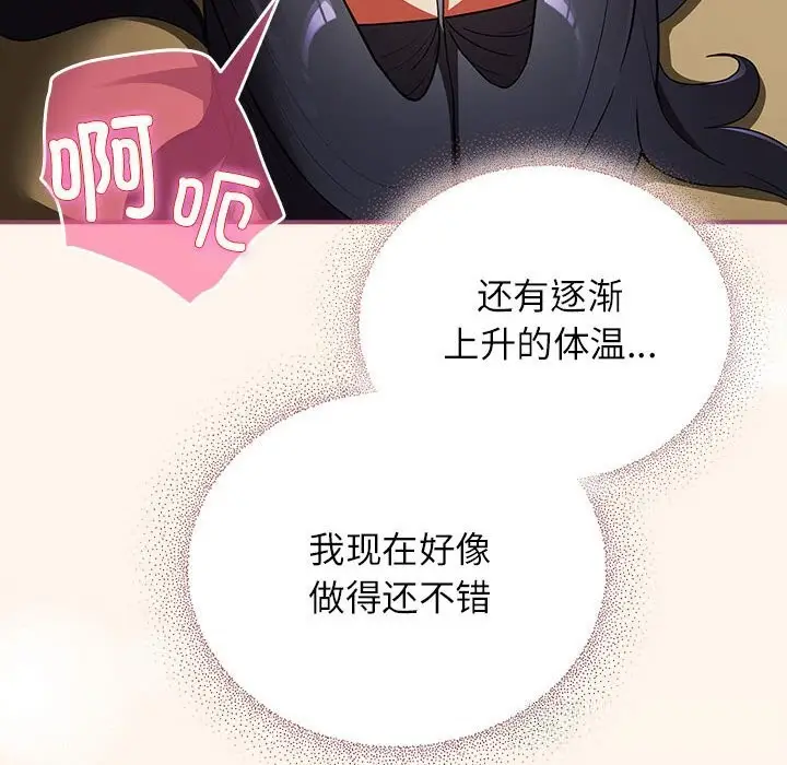 漫画《硬也要拍完》第8话第96张图