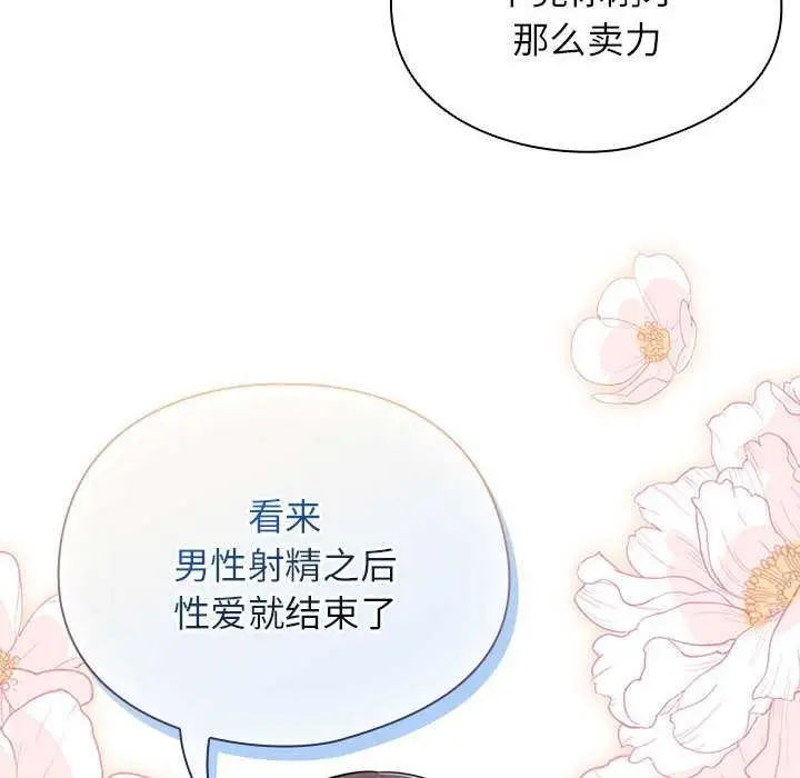 漫画《硬也要拍完》第9话第90张图