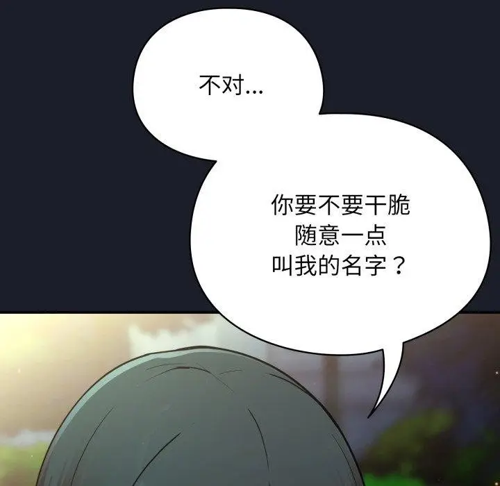 漫画《硬也要拍完》第10话第131张图