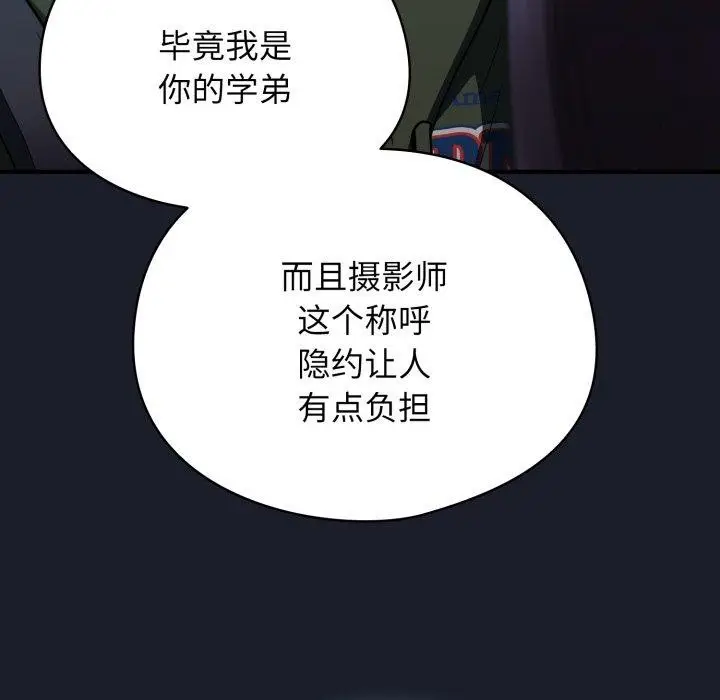 漫画《硬也要拍完》第10话第133张图