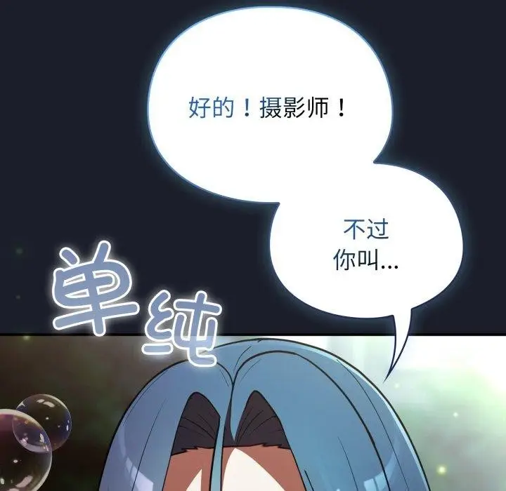 漫画《硬也要拍完》第10话第134张图