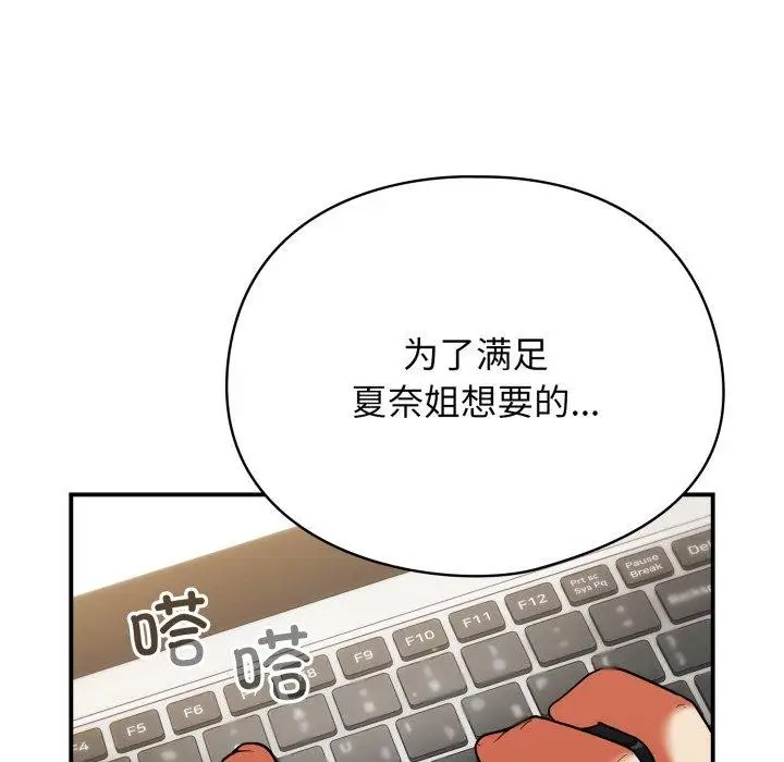 漫画《硬也要拍完》第10话第76张图