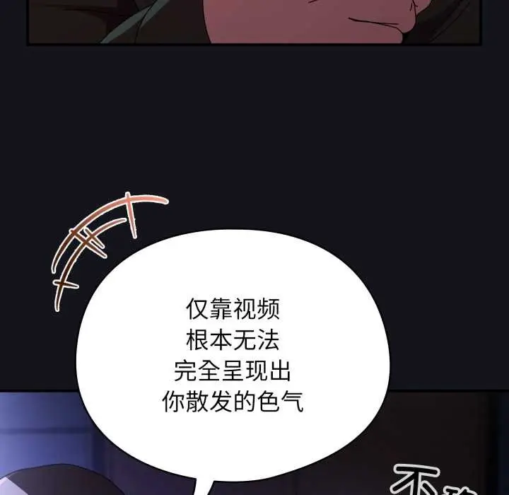 漫画《硬也要拍完》第11话第88张图
