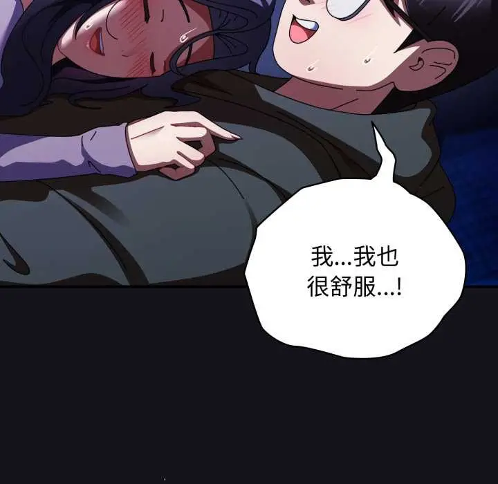 漫画《硬也要拍完》第12话第82张图