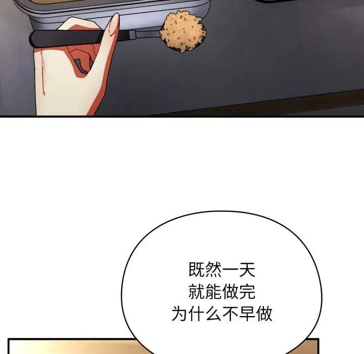 漫画《硬也要拍完》第13话第132张图