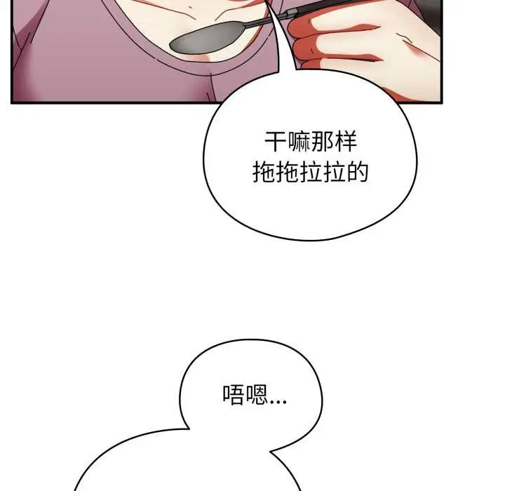 漫画《硬也要拍完》第13话第134张图