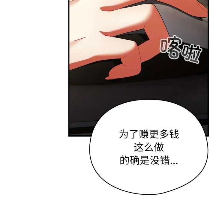 漫画《硬也要拍完》第13话第151张图