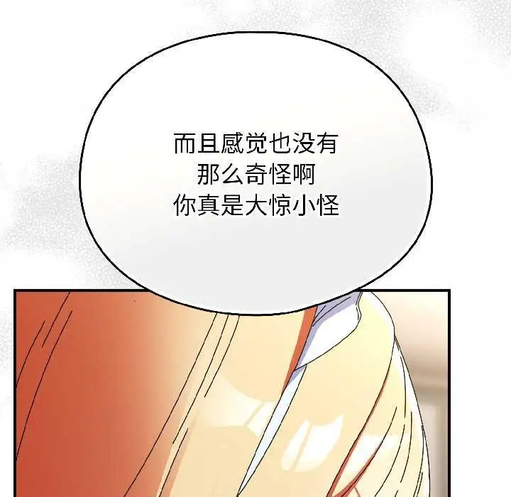 漫画《硬也要拍完》第16话第115张图
