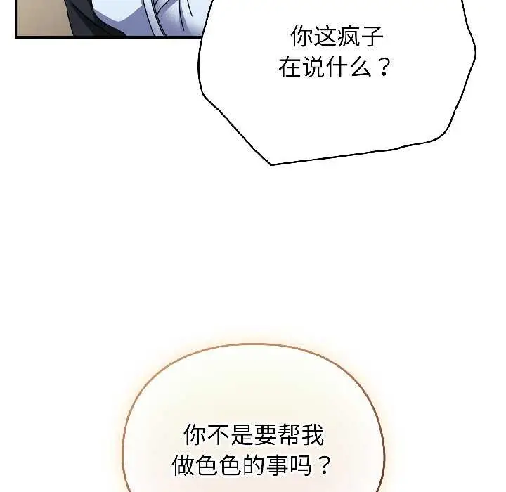 漫画《硬也要拍完》第16话第174张图