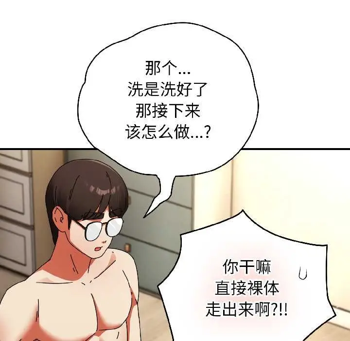漫画《硬也要拍完》第16话第38张图