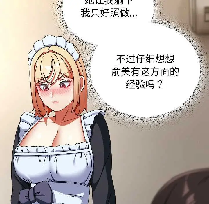 漫画《硬也要拍完》第16话第50张图