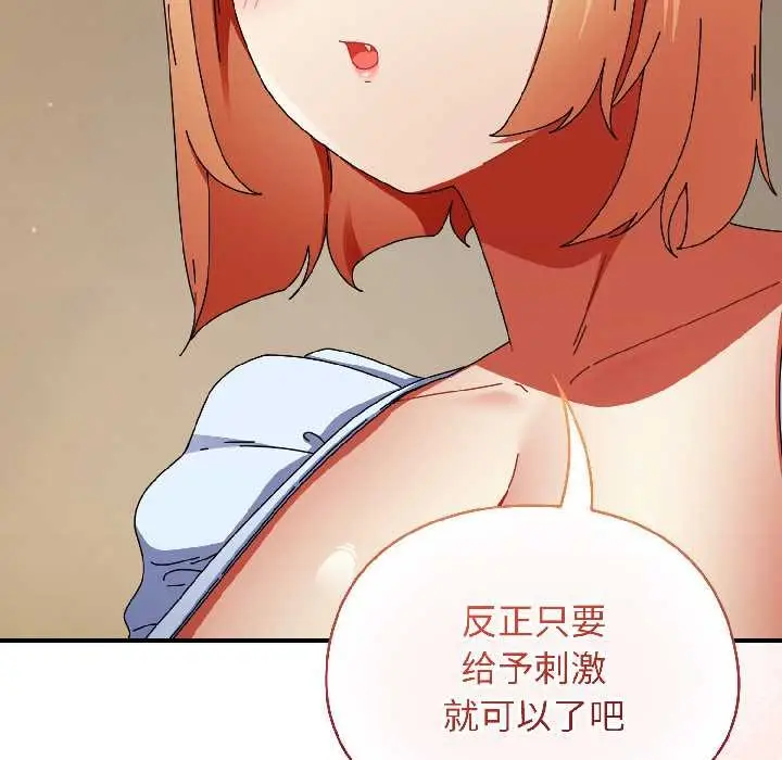 漫画《硬也要拍完》第16话第78张图