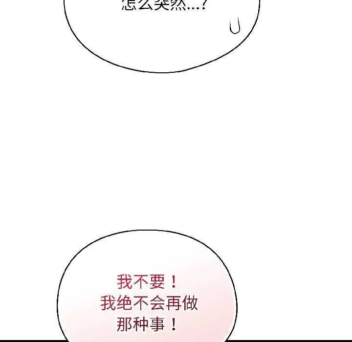 漫画《硬也要拍完》第17话第119张图