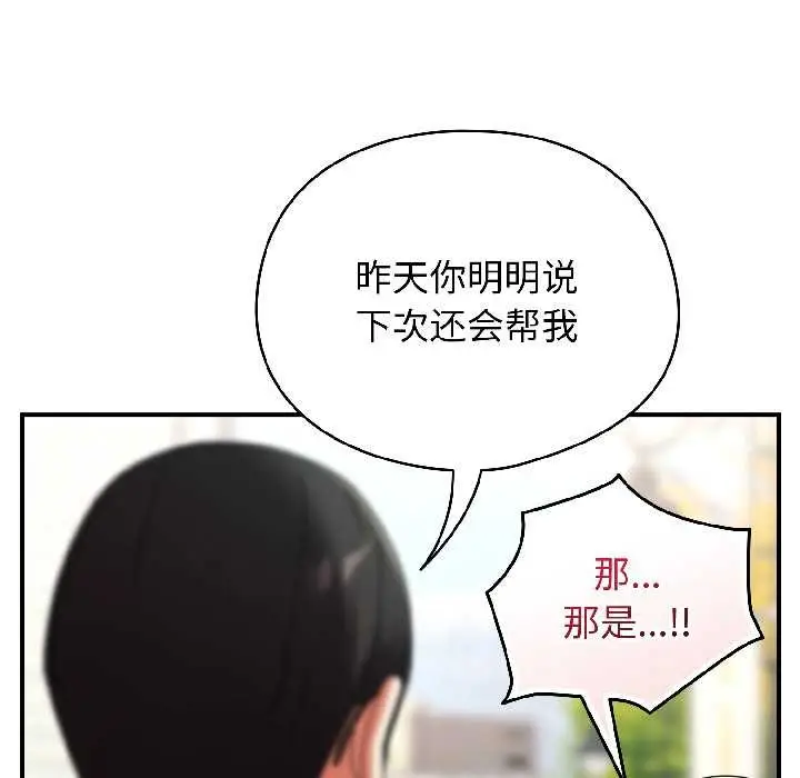 漫画《硬也要拍完》第17话第122张图
