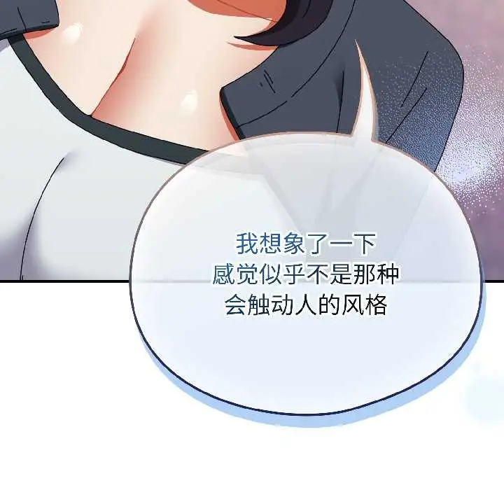 漫画《硬也要拍完》第17话第151张图