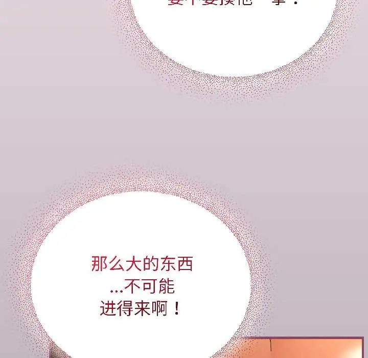 漫画《硬也要拍完》第17话第22张图