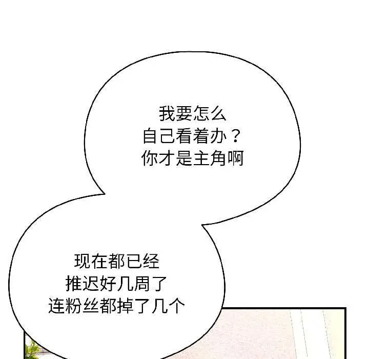 漫画《硬也要拍完》第17话第89张图