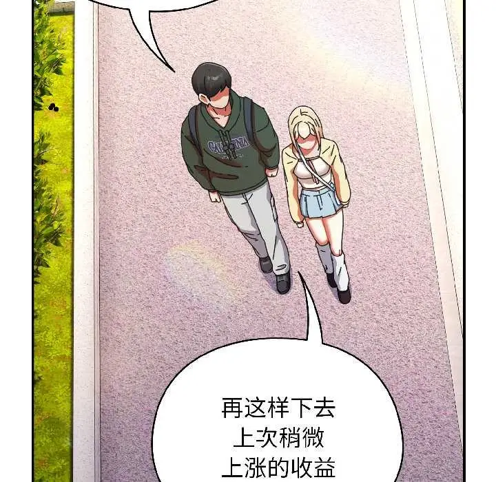 漫画《硬也要拍完》第17话第90张图