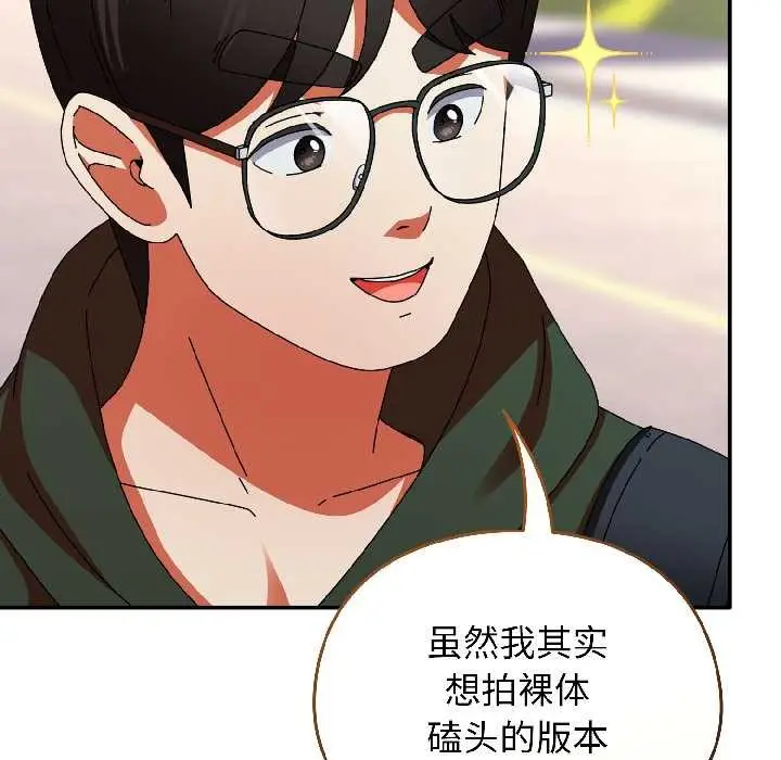 漫画《硬也要拍完》第17话第94张图