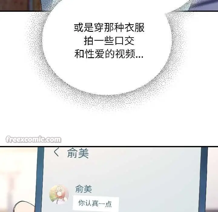 漫画《硬也要拍完》第18话第120张图