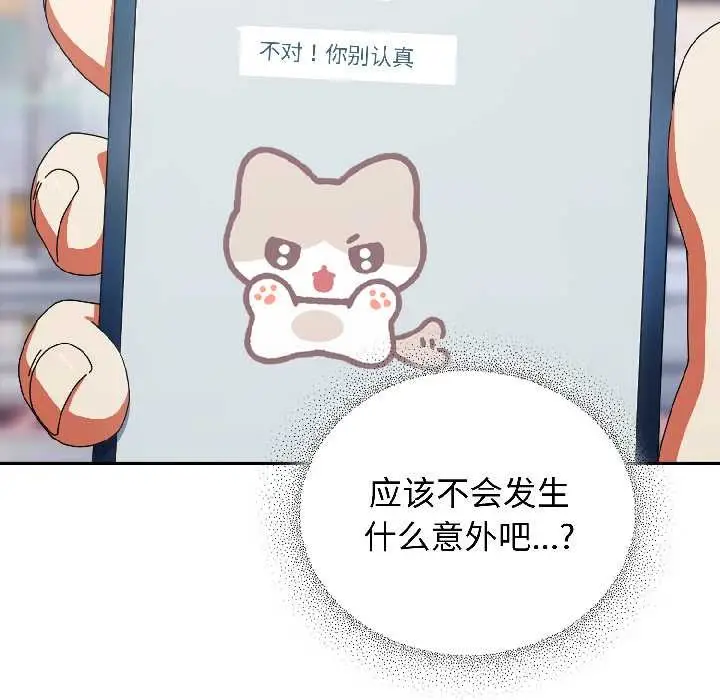 漫画《硬也要拍完》第18话第121张图