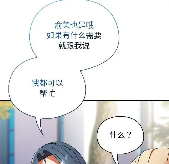 漫画《硬也要拍完》第18话第44张图