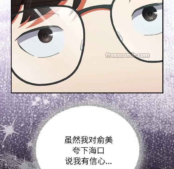 漫画《硬也要拍完》第18话第90张图