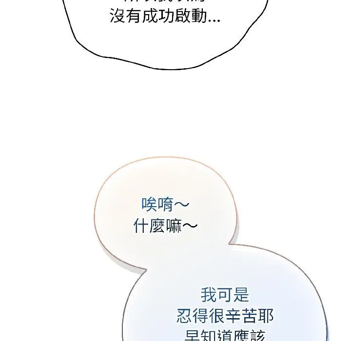 漫画《硬也要拍完》第19话第139张图