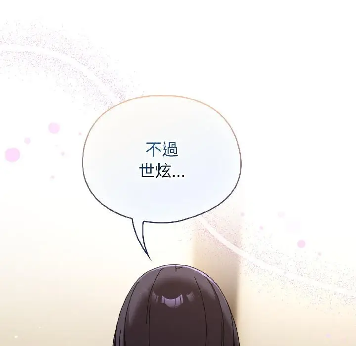 漫画《硬也要拍完》第19话第142张图