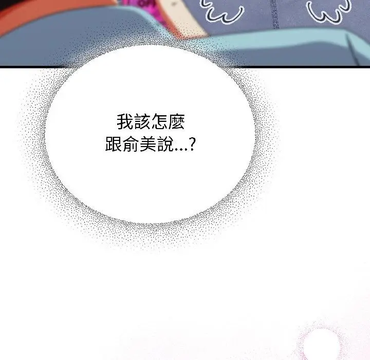 漫画《硬也要拍完》第19话第26张图