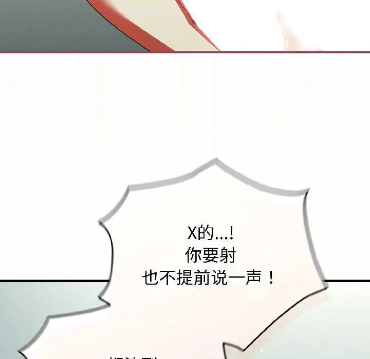 漫画《硬也要拍完》第20话第105张图