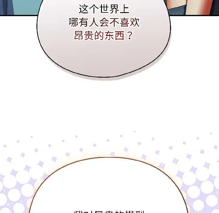 漫画《硬也要拍完》第20话第12张图