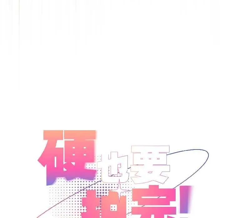漫画《硬也要拍完》第20话第125张图