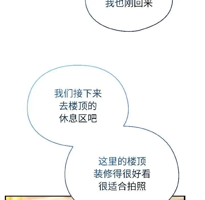 漫画《硬也要拍完》第20话第131张图