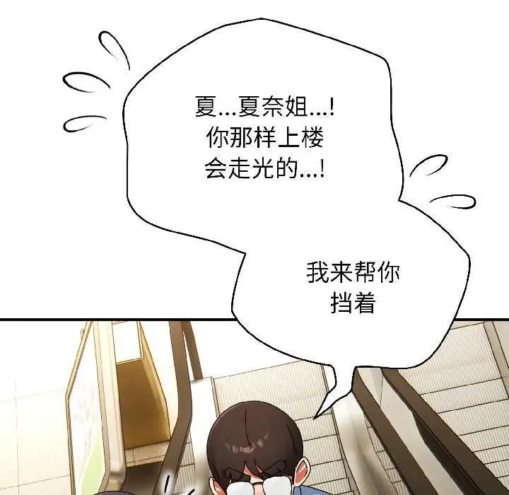 漫画《硬也要拍完》第20话第146张图
