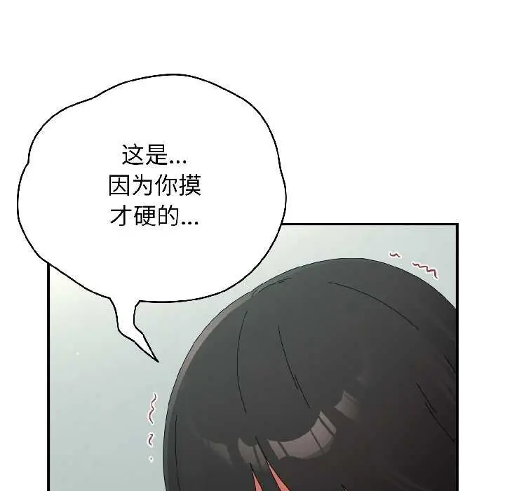 漫画《硬也要拍完》第20话第73张图
