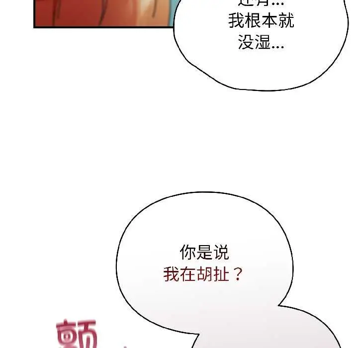 漫画《硬也要拍完》第20话第75张图