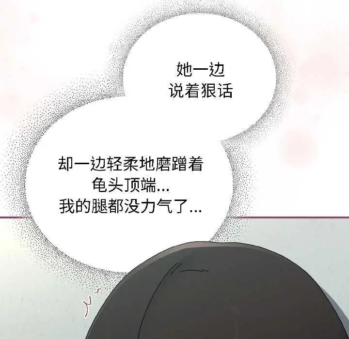 漫画《硬也要拍完》第20话第92张图