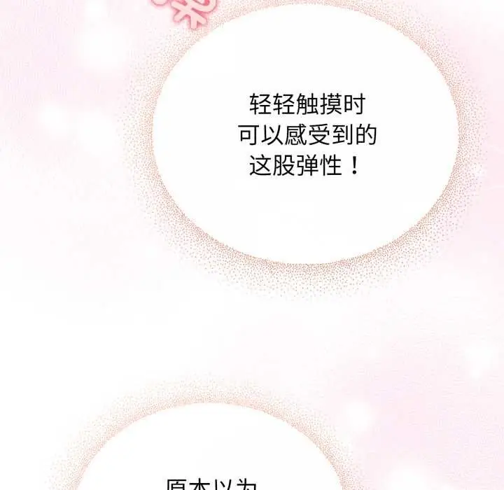 漫画《硬也要拍完》第22话第106张图