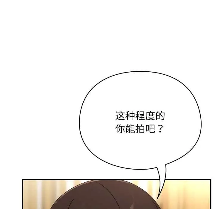 漫画《硬也要拍完》第23话第105张图
