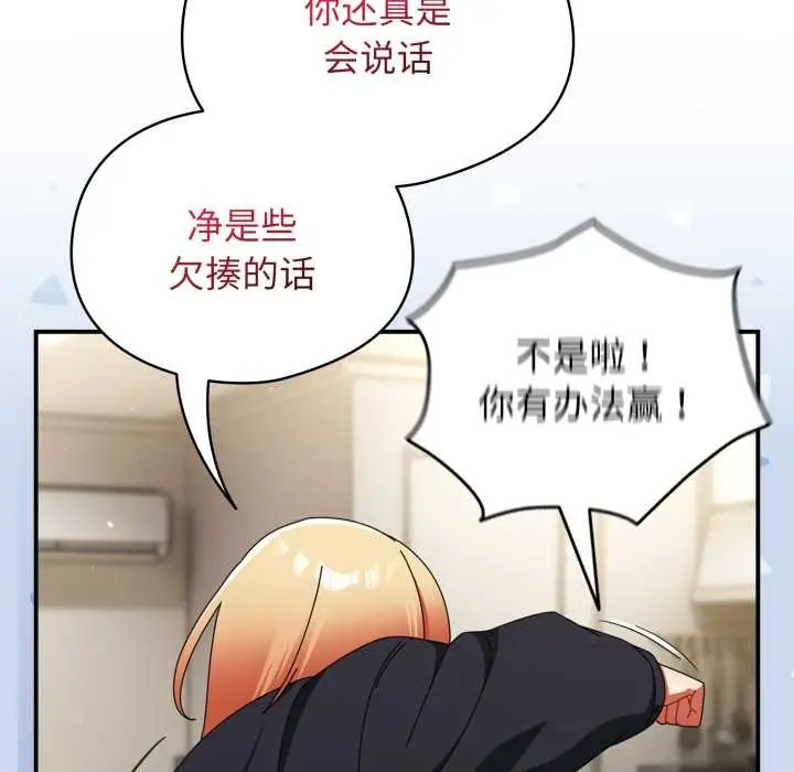 漫画《硬也要拍完》第23话第115张图