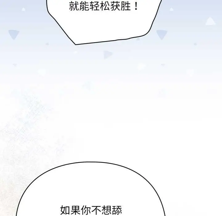 漫画《硬也要拍完》第23话第117张图