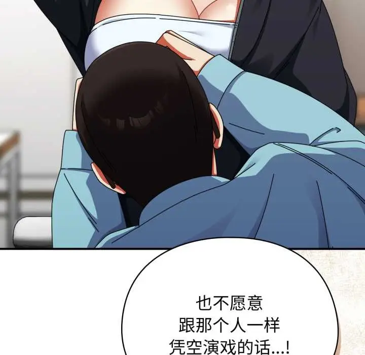 漫画《硬也要拍完》第23话第119张图