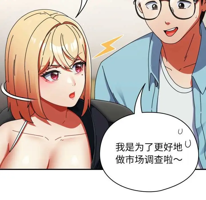 漫画《硬也要拍完》第23话第54张图