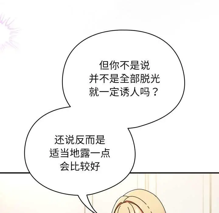 漫画《硬也要拍完》第23话第68张图