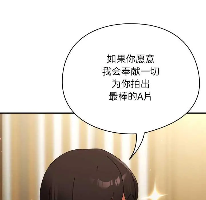 漫画《硬也要拍完》第23话第76张图