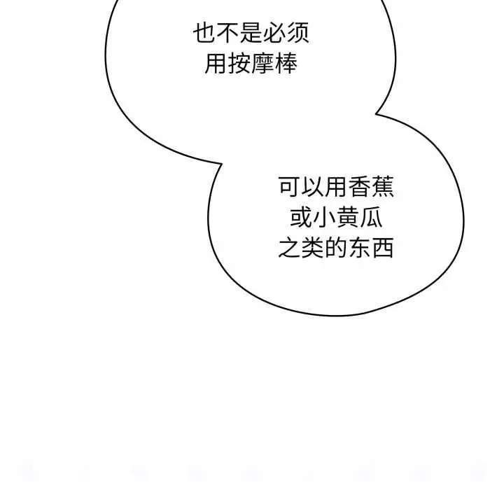 漫画《硬也要拍完》第23话第91张图